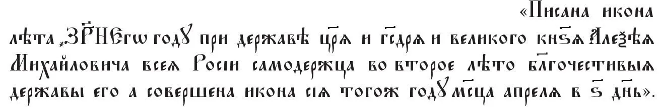 В следующей строке надпись продолжается криптограммой написанной условным - фото 20