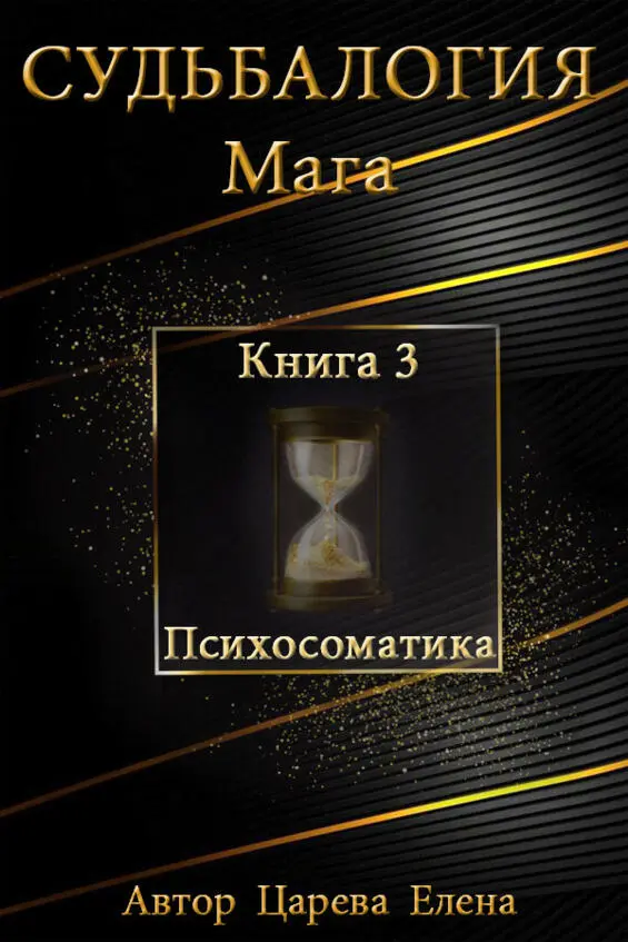 Судьбалогия это направление которое объединило в себе такие науки как - фото 1