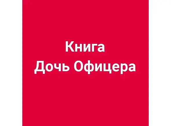 Святыня для человека быть самой храбростью во плоти Но не в буквальном - фото 1