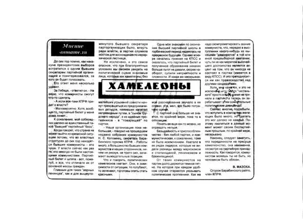 Рис 4 Моя заметка в Барабинском вестнике Сразу же после собрания находясь - фото 4