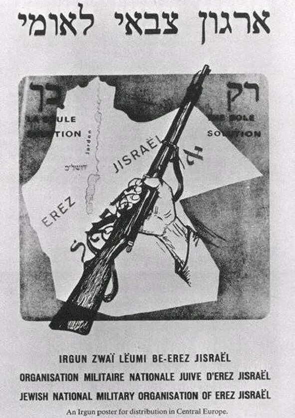 Плакат еврейской боевой организации Иргун Цваи Леуми с картой территории - фото 20