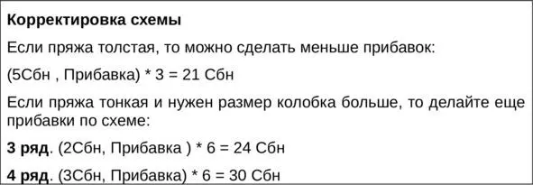 47 ряд 18 Сбн 4 ряда вязать прямо 8 ряд Сбн Убавка 6 12 Сбн - фото 9