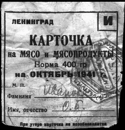 Блокадная карточка на мясопродукты 1941 г В течение 3 дней 2123 - фото 14