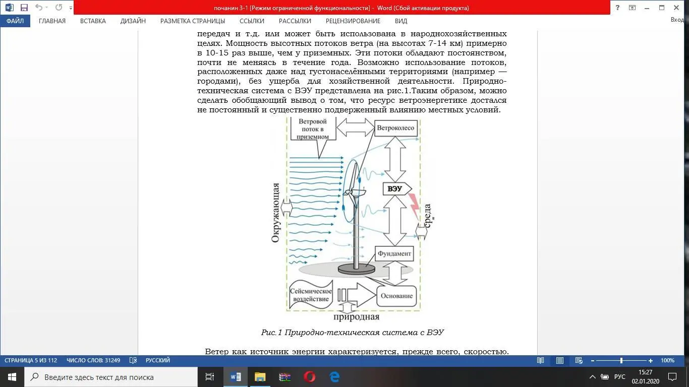 Рис 1 Природнотехническая система с ВЭУ Ветер как источник энергии - фото 1