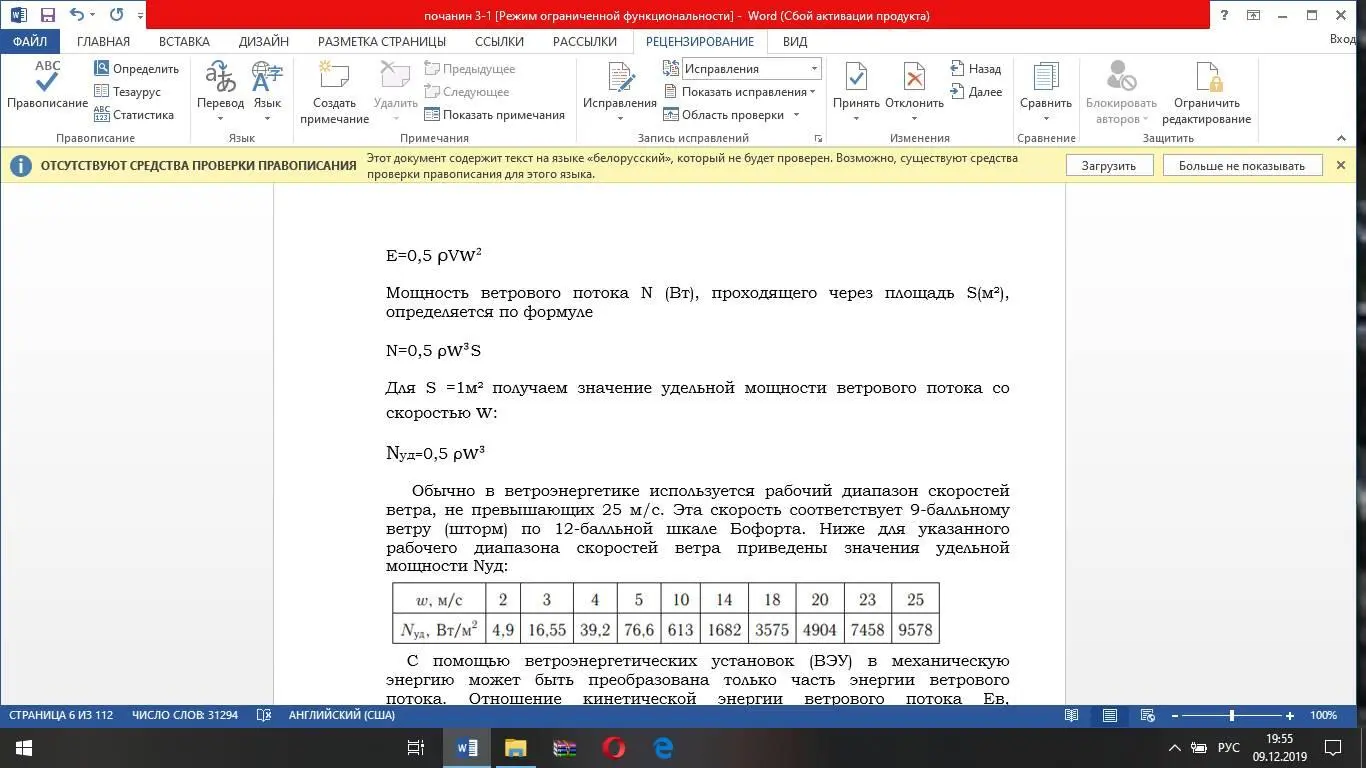 Обычно в ветроэнергетике используется рабочий диапазон скоростей ветра не - фото 2