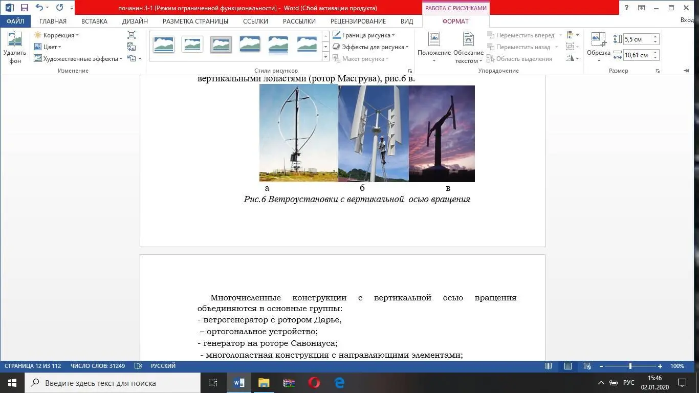 Р ис6 Ветроустановки с вертикальной осью вращения лопастей вокруг оси - фото 11