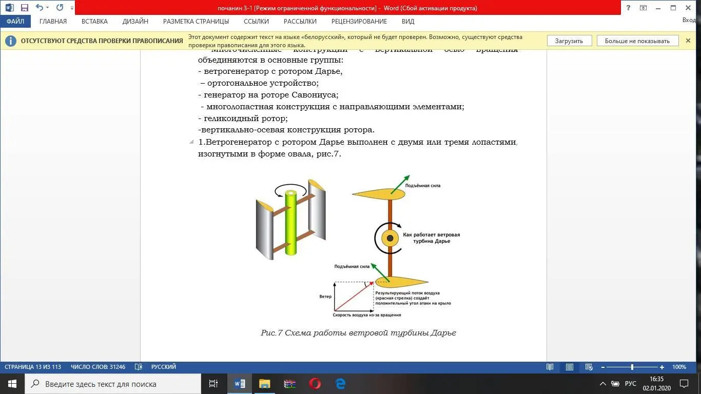 Рис7 Схема работы ветровой турбины Дарье Работа ветровой турбины Дарье - фото 12