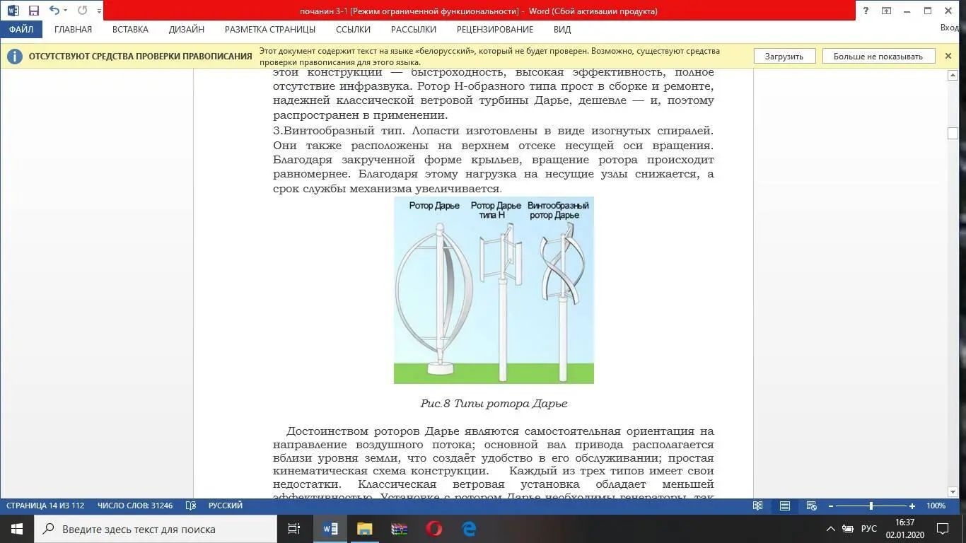 Рис8 Типы ротора Дарье Достоинством роторов Дарье являются самостоятельная - фото 13