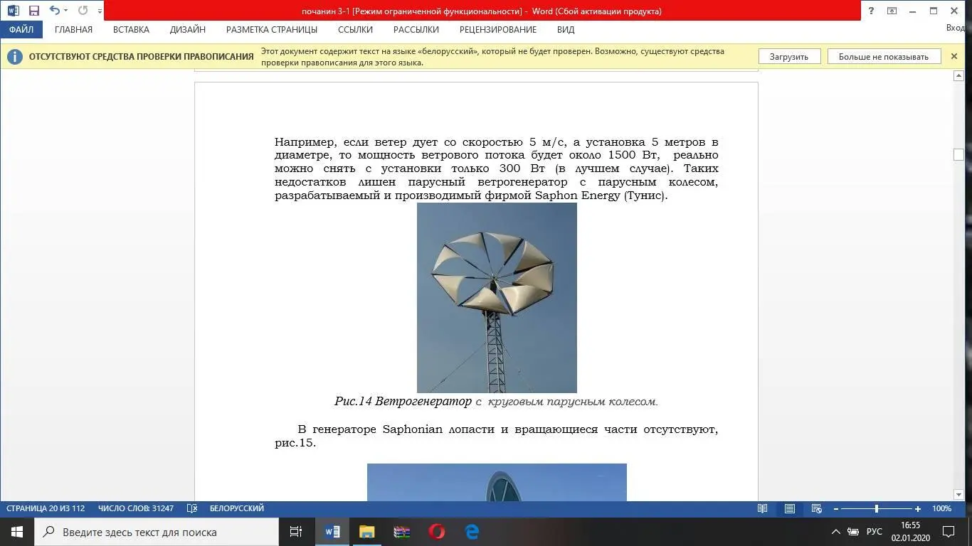 Рис14 Ветрогенератор с круговым парусным колесом Не вдаваясь в подробности - фото 19