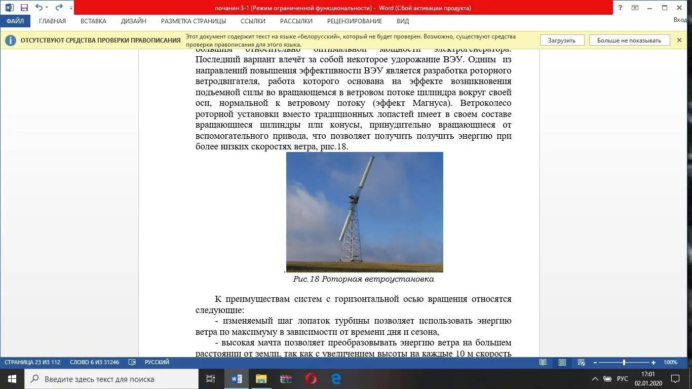 Рис18 Роторная ветроустановка К основным недостаткам систем с горизонтальной - фото 23
