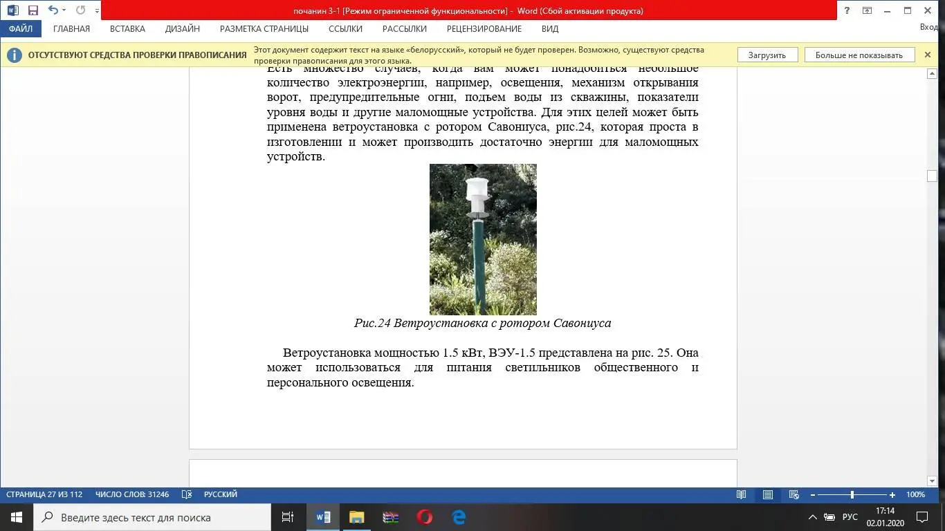 Рис24 Ветроустановка с ротором Савониуса Ветроустановка мощностью 15 кВт - фото 30