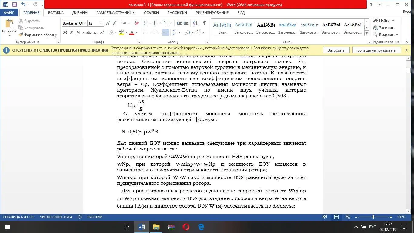 Для каждой ВЭУ можно выделить следующие три характерных значения рабочей - фото 4