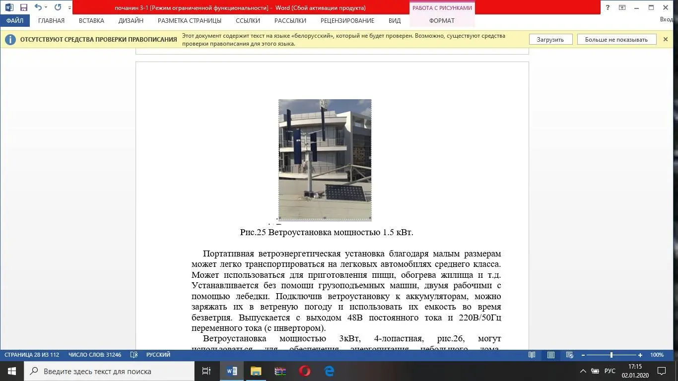 Рис25 Ветроустановка мощностью 15 кВт Ветроустановка мощностью 3кВт - фото 31