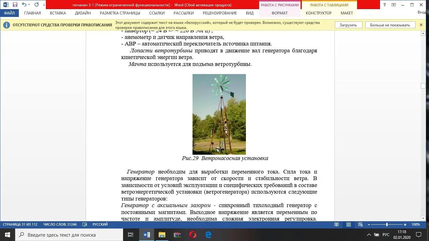Рис29 В етронасосн ая установк а Генератор с аксиальным зазором синхронный - фото 35