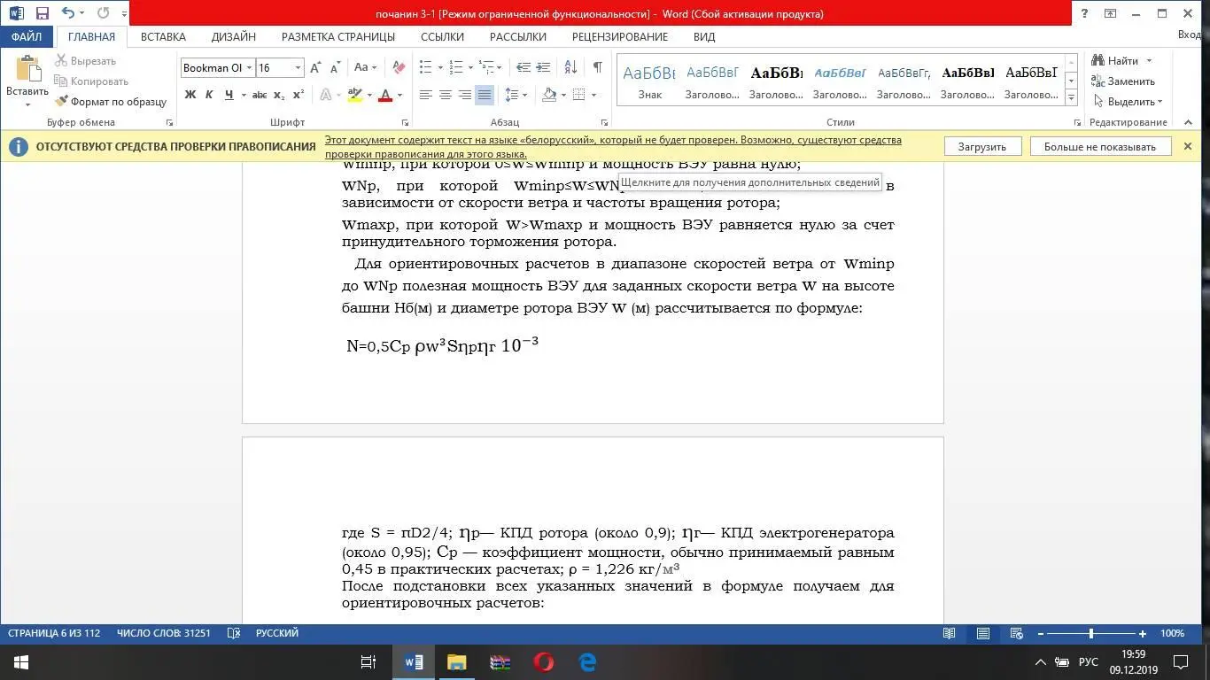 где S πD24 ηр КПД ротора около 09 ηг КПД электрогенератора около - фото 5
