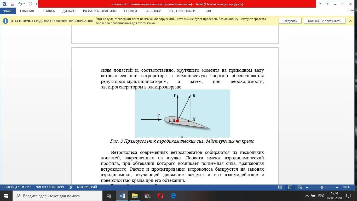 Рис 3 Прямоугольник аэродинамических сил действующих на крыло Верхний и - фото 8