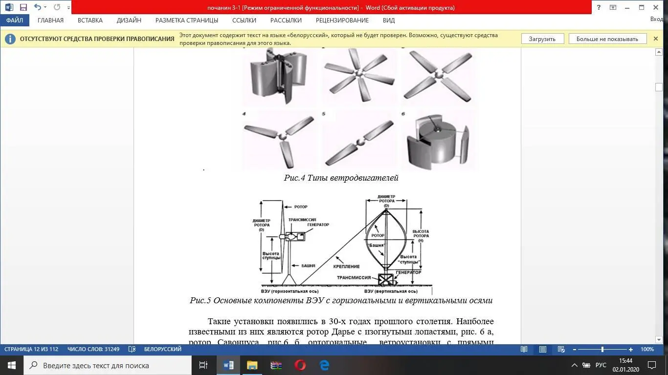 Рис 5 Основные компоненты ВЭУ с горизональными и вертикальными осями Такие - фото 10