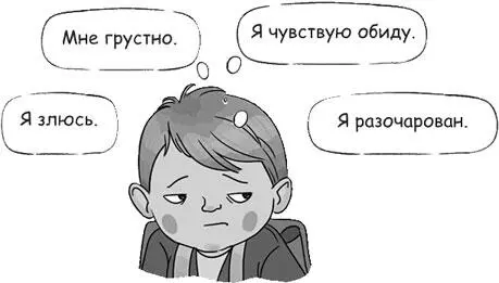 4Помни главное чувства не бывают хорошими или плохими они просто есть - фото 14
