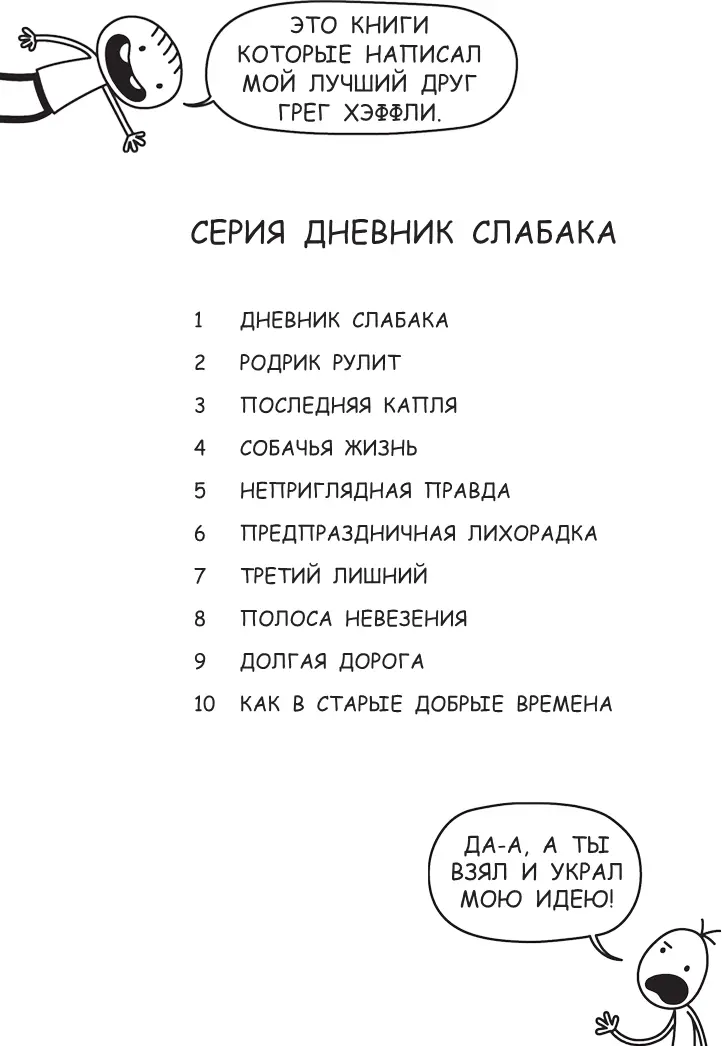 Моя первая запись Привет меня зовут Роули Джефферсон а это мой дневник - фото 1