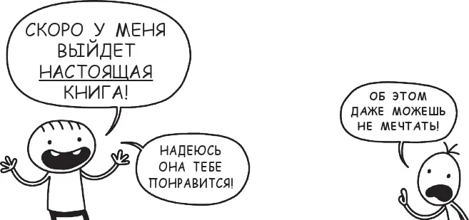 Моя первая запись Привет меня зовут Роули Джефферсон а это мой дневник - фото 3