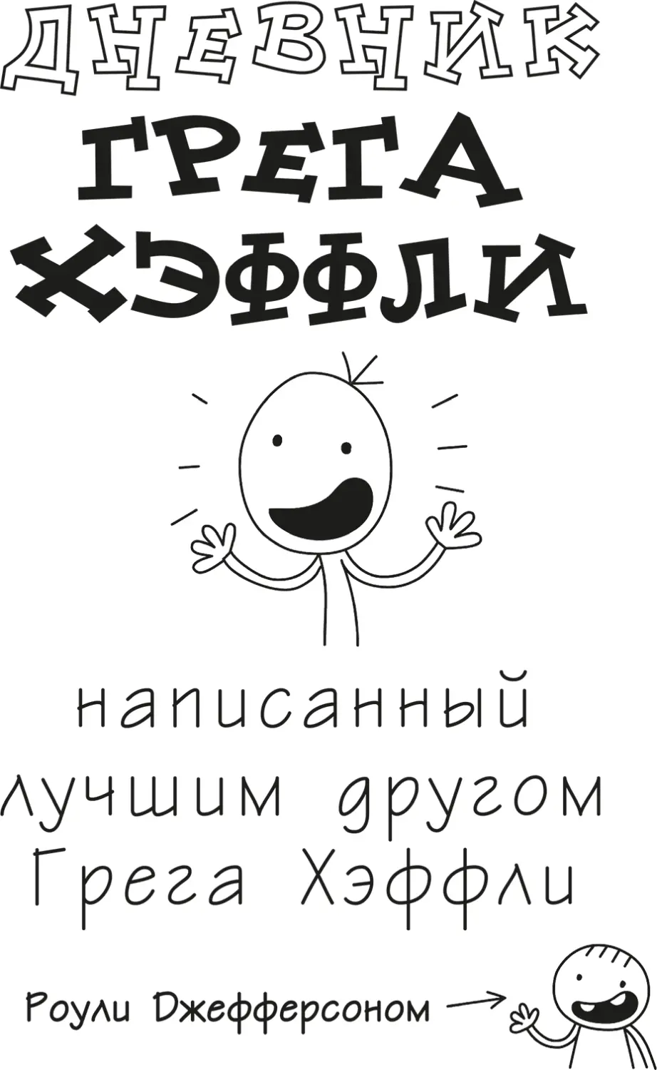 Ранние годы Почти все биографии президентов и известных людей начинаются с - фото 15