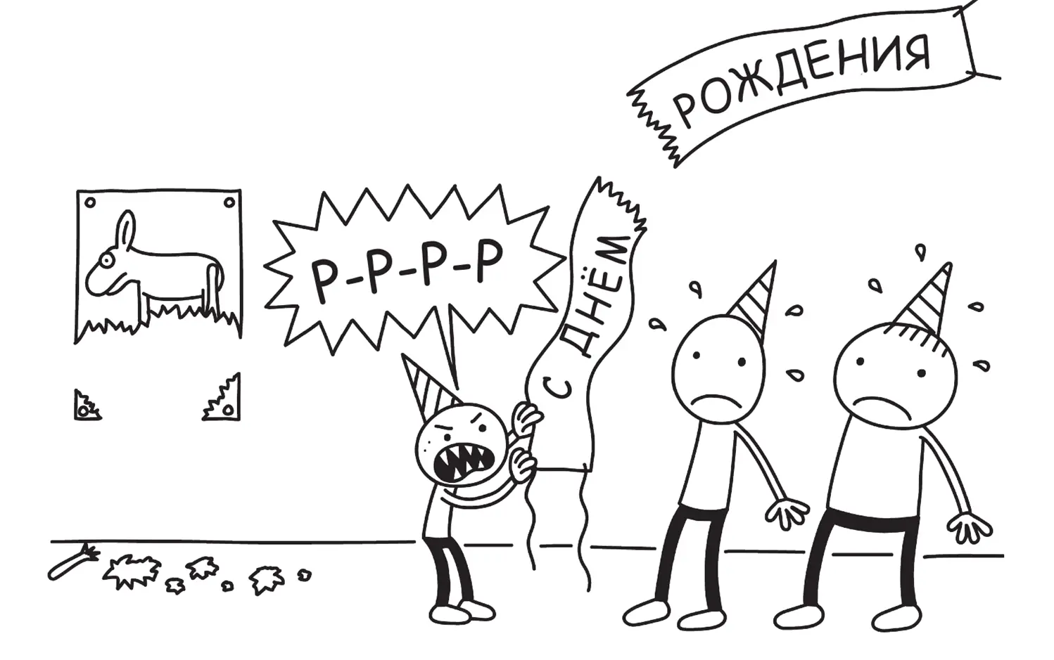 Наверно мама Тевина к этому привыкла но мы с Грегом не знали что делать Мы - фото 40