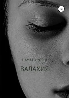 Hamato Yoshi - Валахия