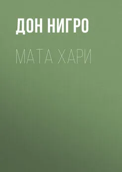 Дон Нигро - Мата Хари