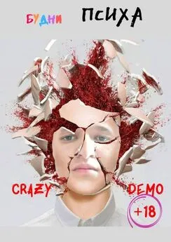 Crazy Demo - Будни психа