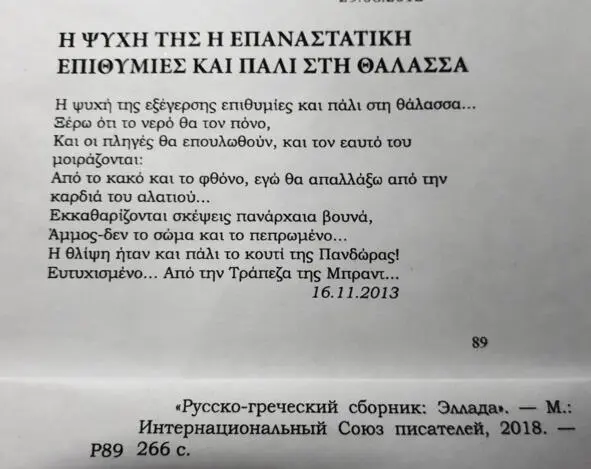 Душа мятежная опять стремится к морю Я знаю что вода омоет боль И раны - фото 2