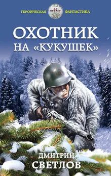 Охотник компиляция книги