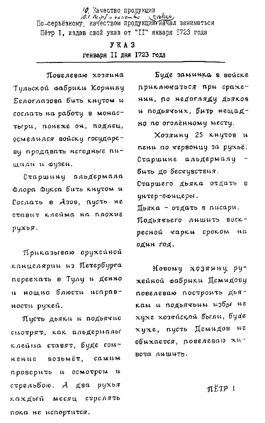 Этим же указом Петр I принимает меры по обеспечению социальных нужд работников - фото 23