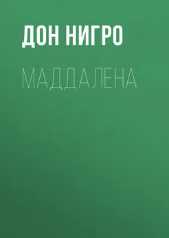 Дон Нигро - Маддалена