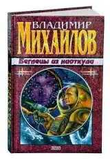 В отличие от килобайтников Ника Перумова Василия Голова - фото 3