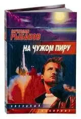 В отличие от килобайтников Ника Перумова Василия Головачева фантасты - фото 5