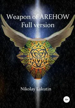 Nikolay Lakutin - Weapon Of Olegov. Full version