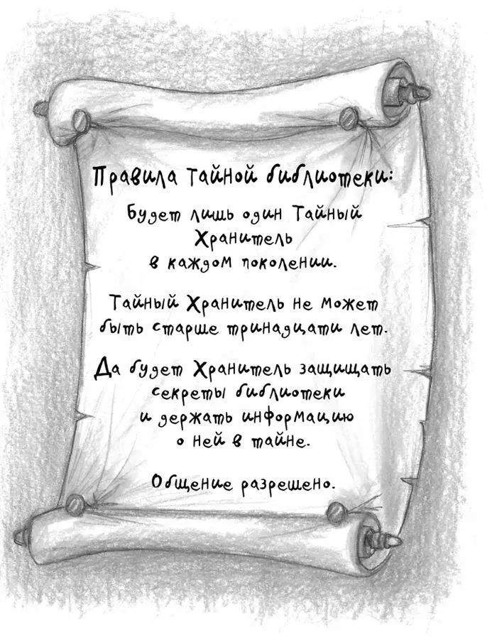 Глава 1 Служанка по имени Талли свернулась калачиком на постели оборудованной - фото 1