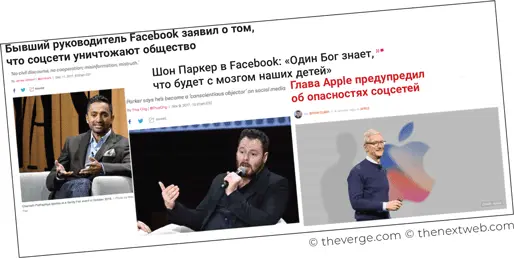 Бывший руководитель Facebook заявил о том что соцсети уничтожают общество в - фото 23