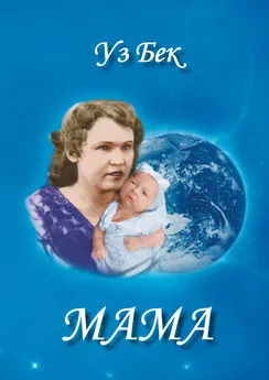 Александр Досов - Мама