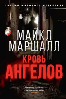 Майкл Маршалл Смит - Кровь ангелов