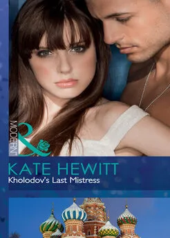 Kate Hewitt - Kholodov's Last Mistress