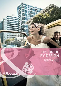Teresa Hill - His Bride by Design