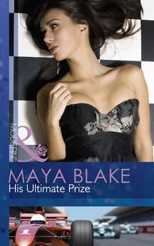 Майя Блейк - His Ultimate Prize