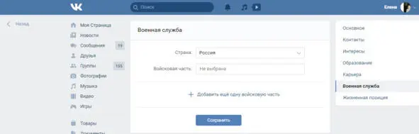 Можете зайти во вкладку Жизненная позиция и указать там информацию Затем - фото 10