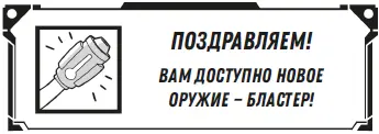 Что куда крепится Я посмотрел вниз Бластер Соединён с моей рукой Там где - фото 10