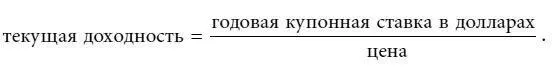 Так текущая доходность 15летней облигации с 7 ным купоном номиналом 1000 - фото 50