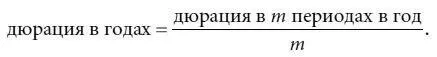 Дюрация Маколея в годах и модифицированная дюрация для шести гипотетических - фото 89