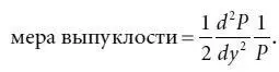 Полученная мера выпуклости равна половине меры выпуклости получаемой по - фото 118