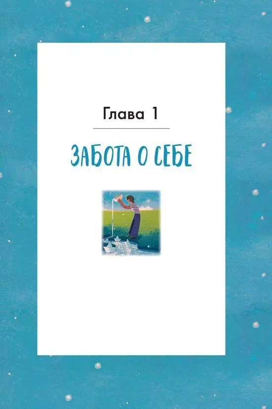 Не будьте слишком хорошими Хвалили ли вас в детстве за то что вы хороший - фото 4