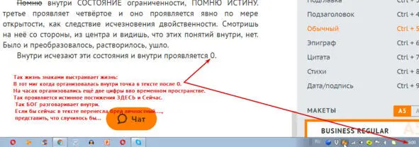 Рис1 Совпадение как знак на который опираюсь Только жизнь может всё - фото 5